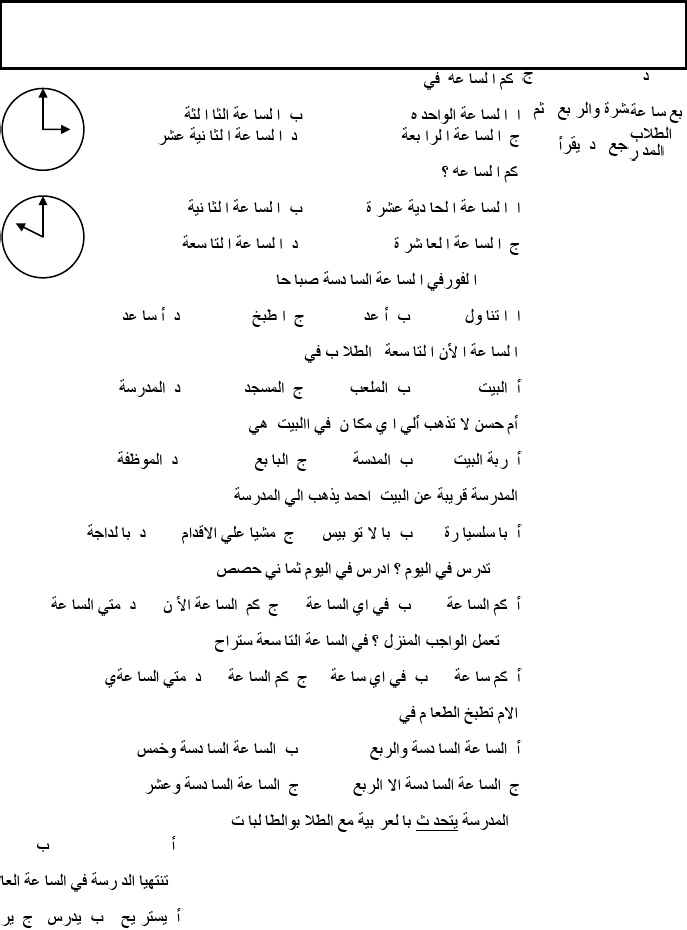 Soal Bahasa Arab Kelas 6